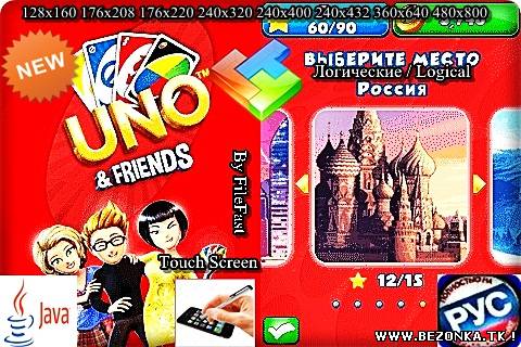 UNO & Friends / УНО с друзьями UNO & Friends / УНО с друзьями