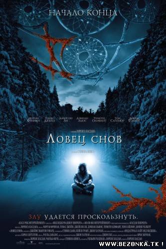 Ловец снов / Dreamcatcher (2003) DVDRip Ловец снов / Dreamcatcher (2003) DVDRip